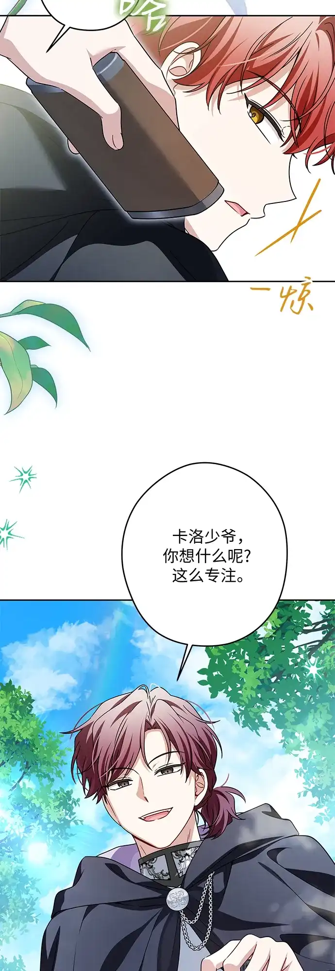 反派家族反对独立 第85话 第16页