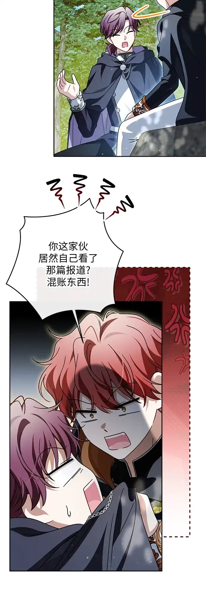 反派家族反对独立 第85话 第26页