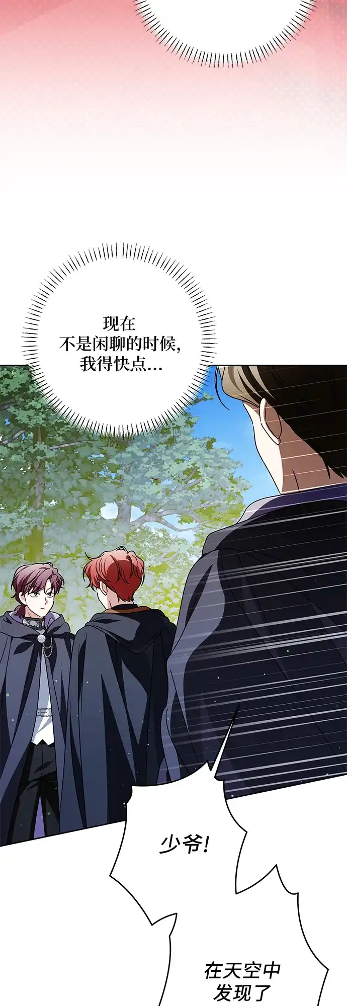 反派家族反对独立 第85话 第32页