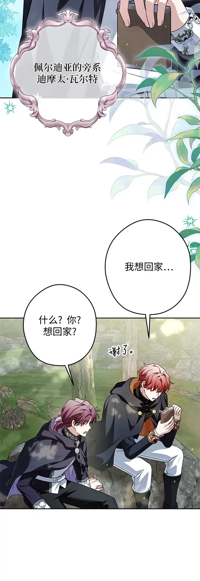 反派家族反对独立 第85话 第17页