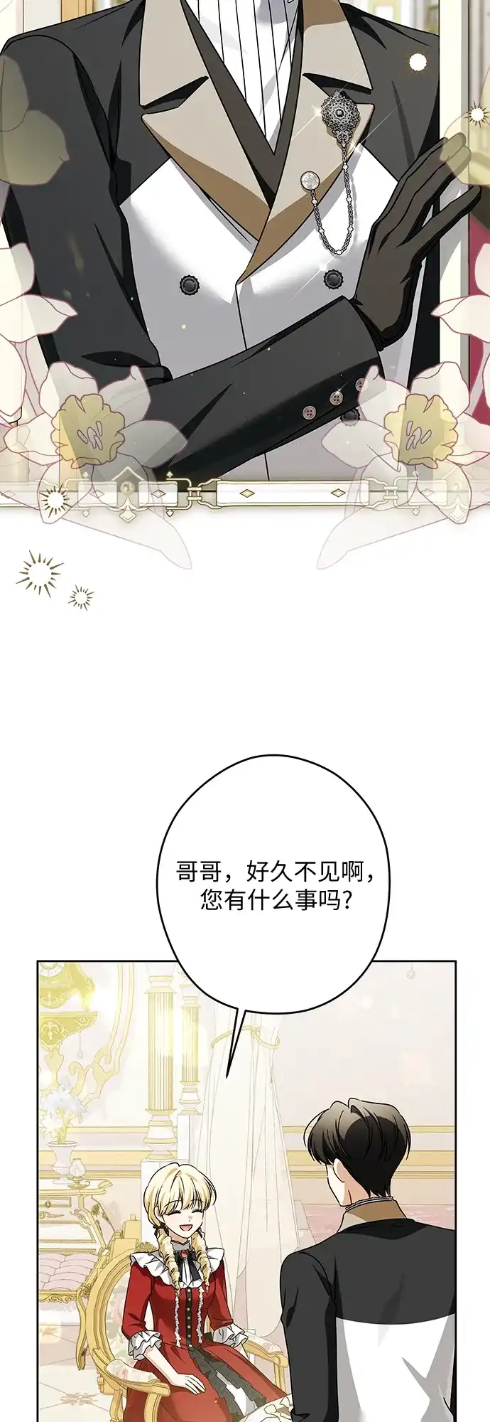 反派家族反对独立 第85话 第45页