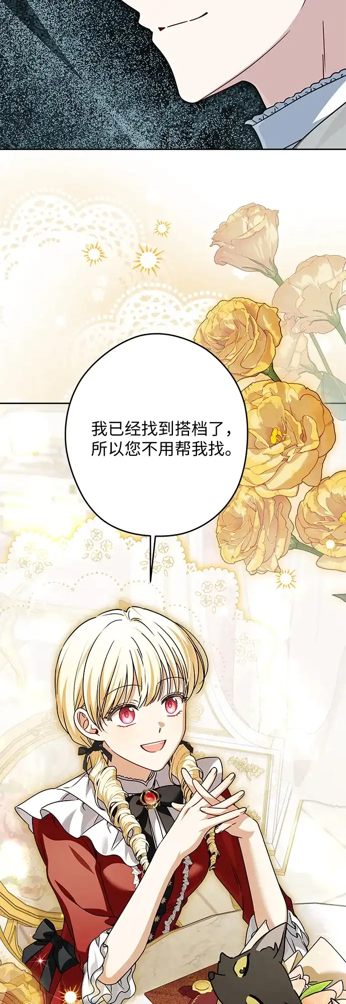 反派家族反对独立 第85话 第50页