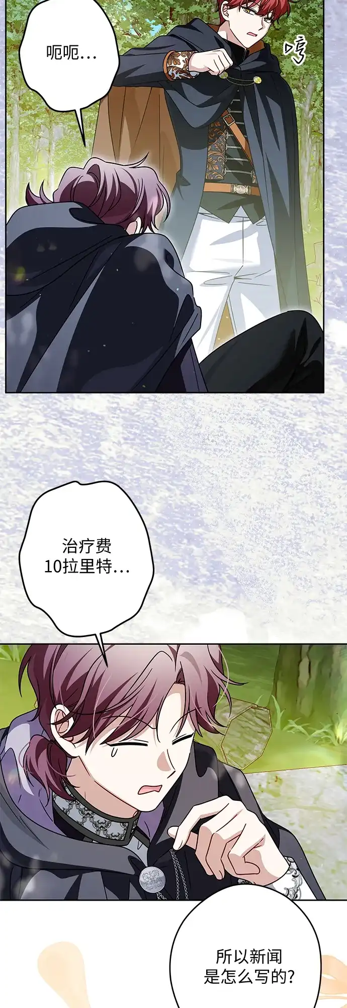 反派家族反对独立 第85话 第28页