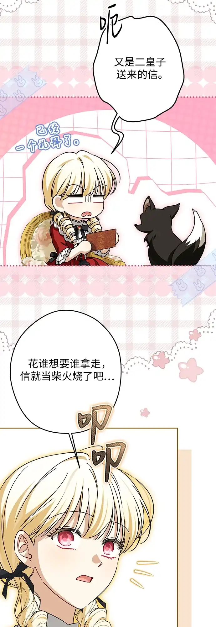 反派家族反对独立 第85话 第43页