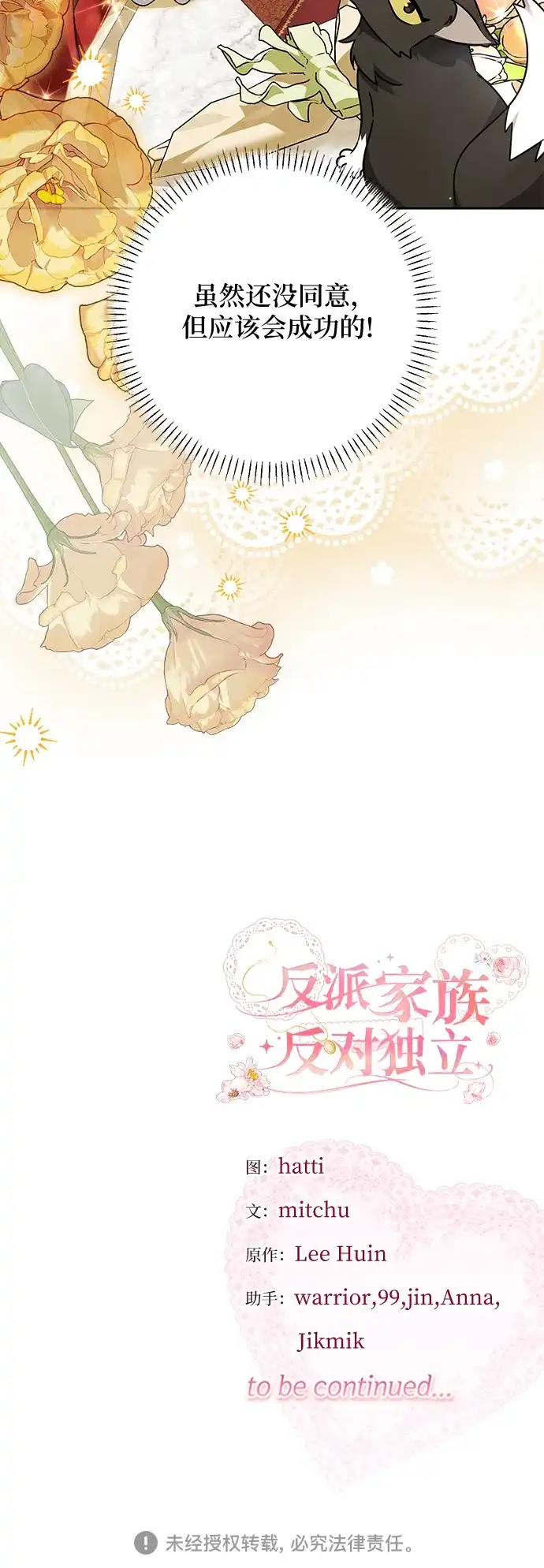 反派家族反对独立 第85话 第51页
