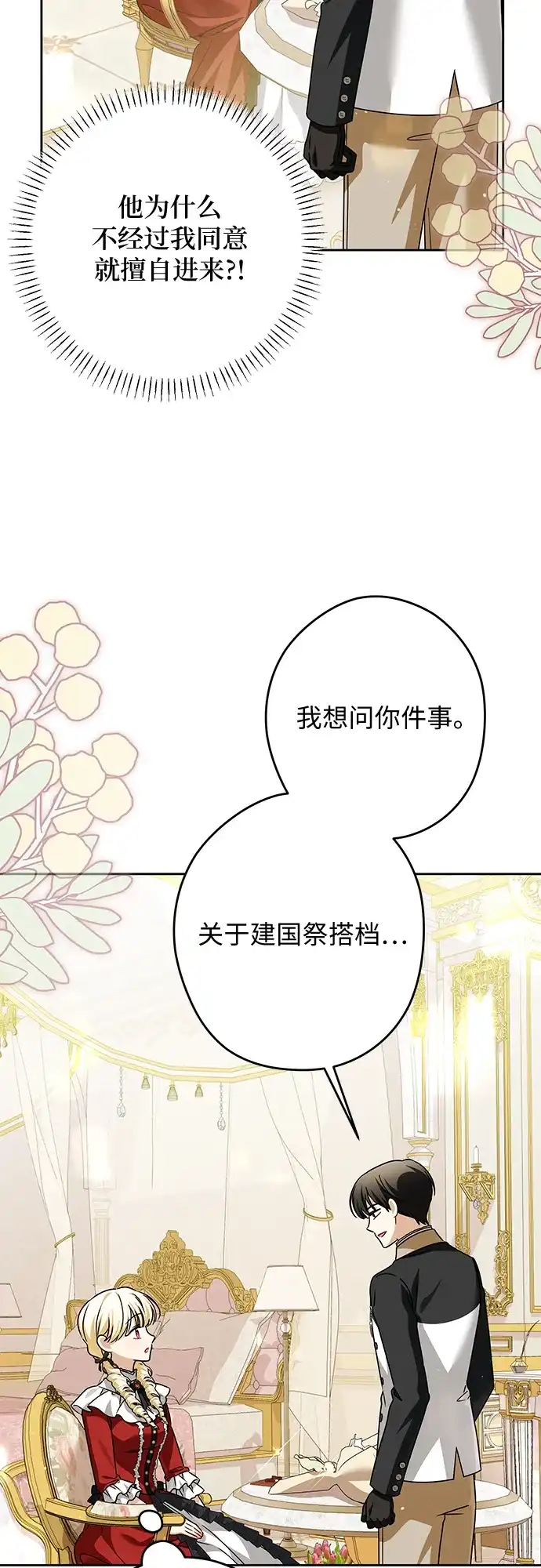 反派家族反对独立 第85话 第46页