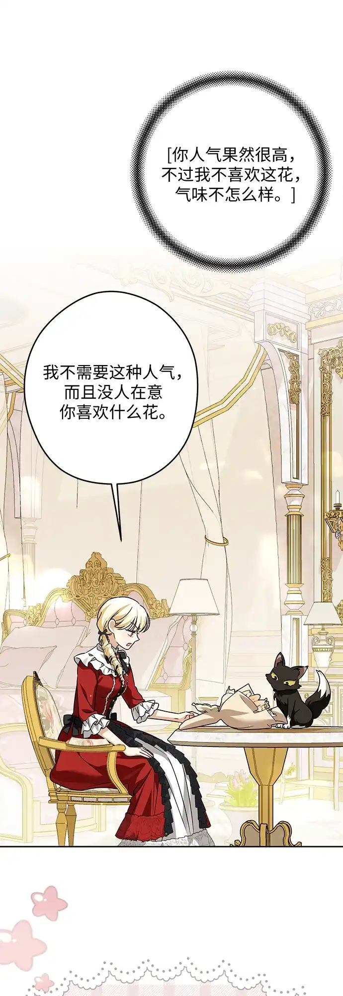 反派家族反对独立 第85话 第42页