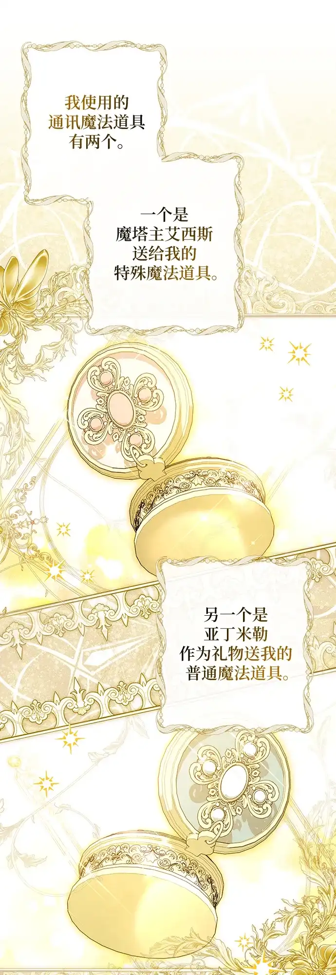 反派家族反对独立 第86话 第13页