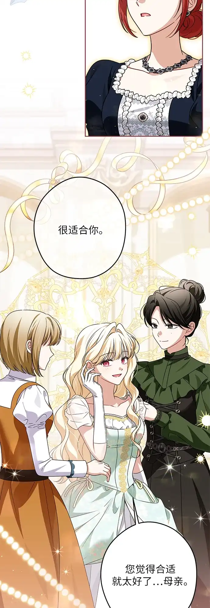 反派家族反对独立 第86话 第46页