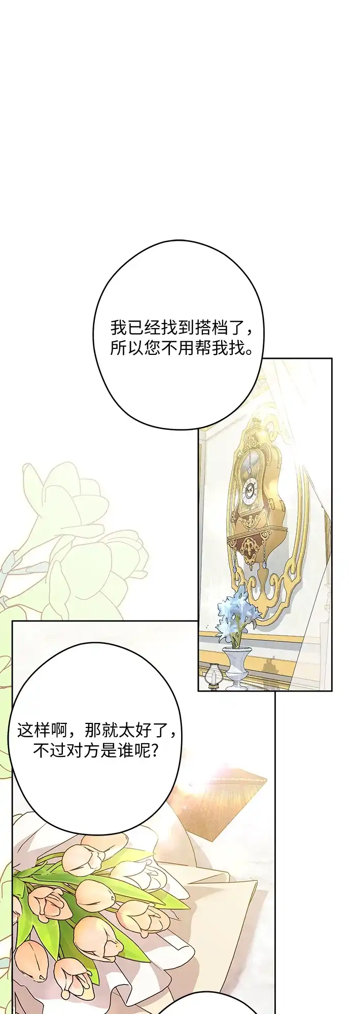 反派家族反对独立 第86话 第2页