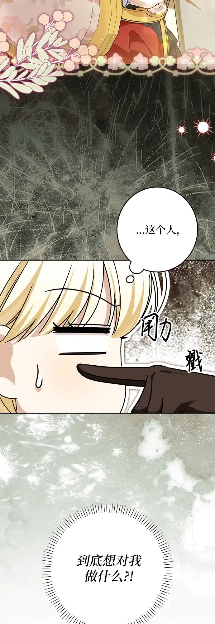 反派家族反对独立 第86话 第11页