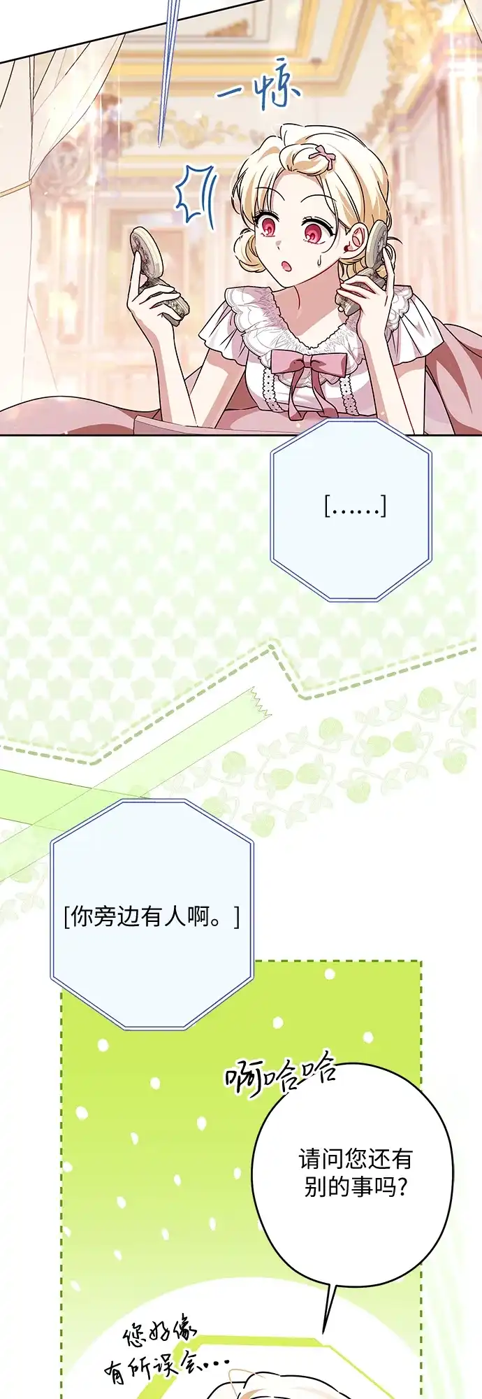 反派家族反对独立 第86话 第28页