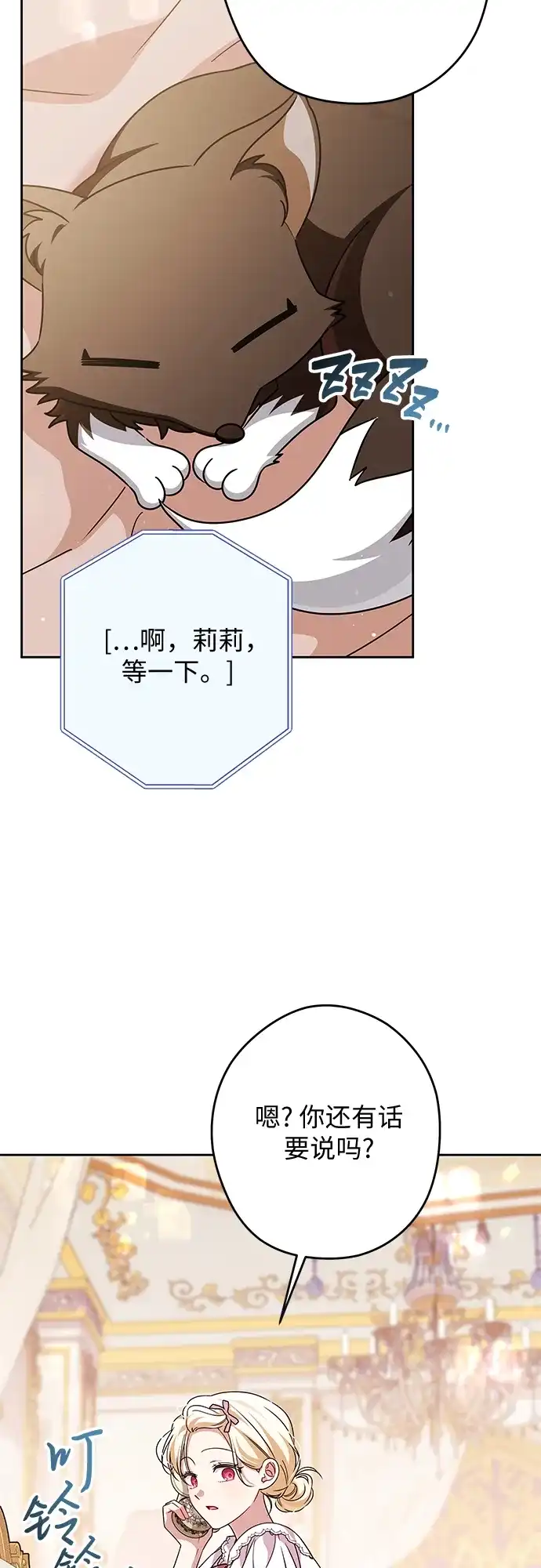 反派家族反对独立 第86话 第20页