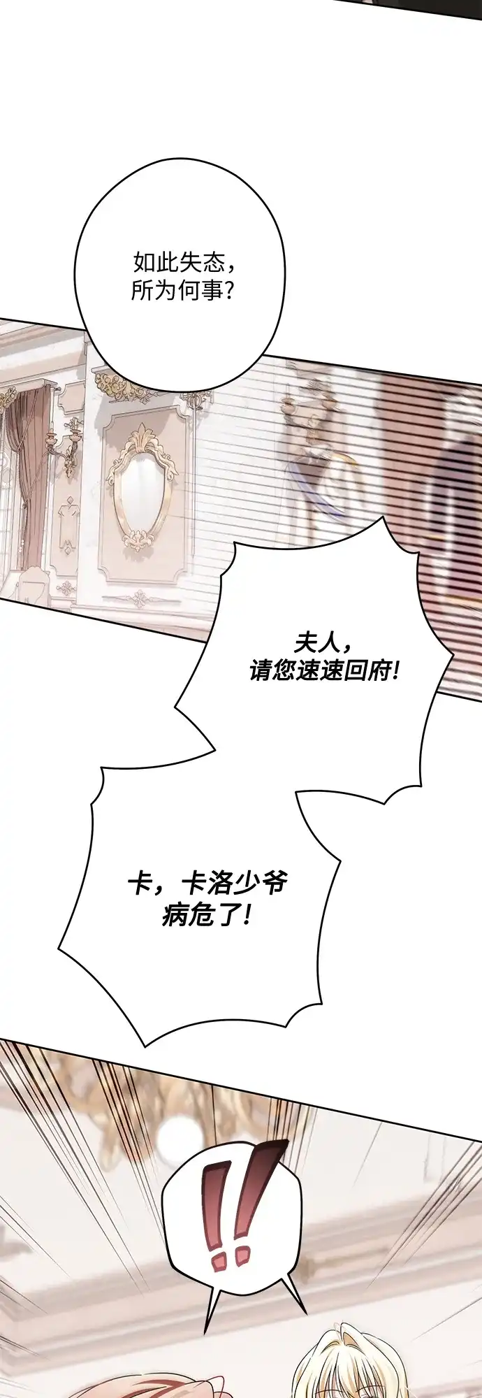 反派家族反对独立 第86话 第49页