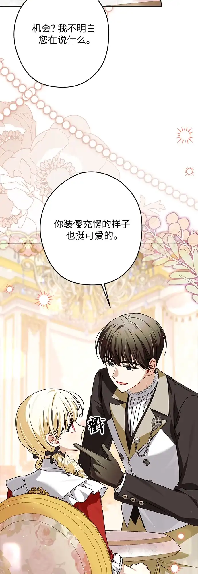反派家族反对独立 第86话 第10页