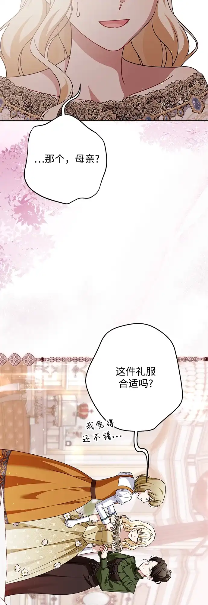 反派家族反对独立 第86话 第38页