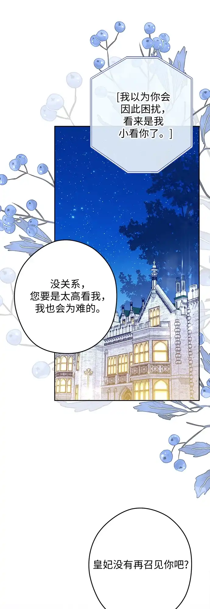 反派家族反对独立 第86话 第24页