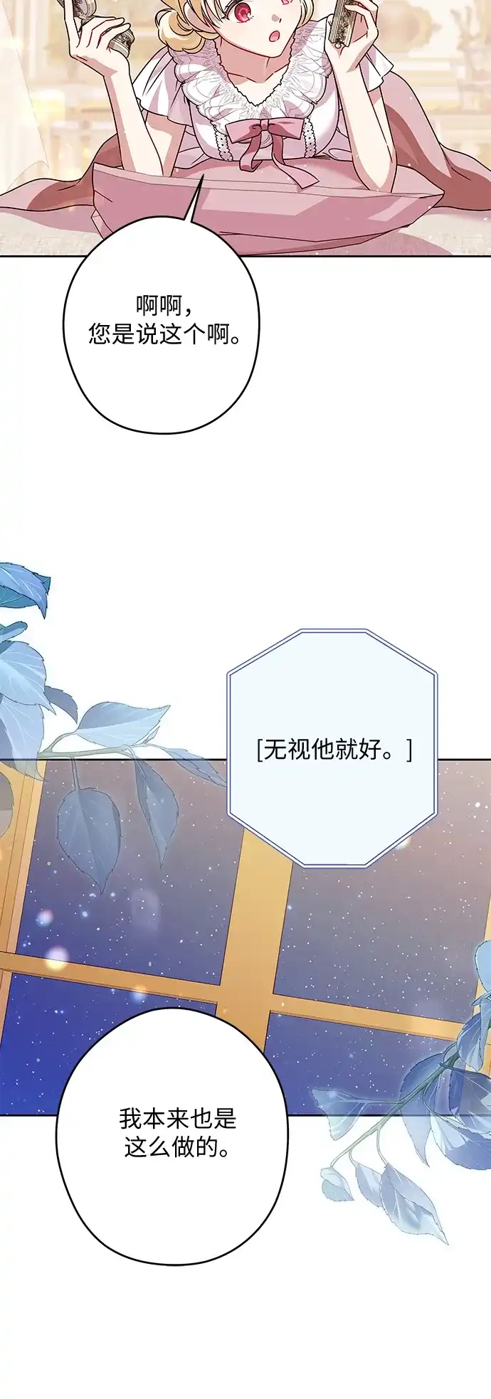 反派家族反对独立 第86话 第23页
