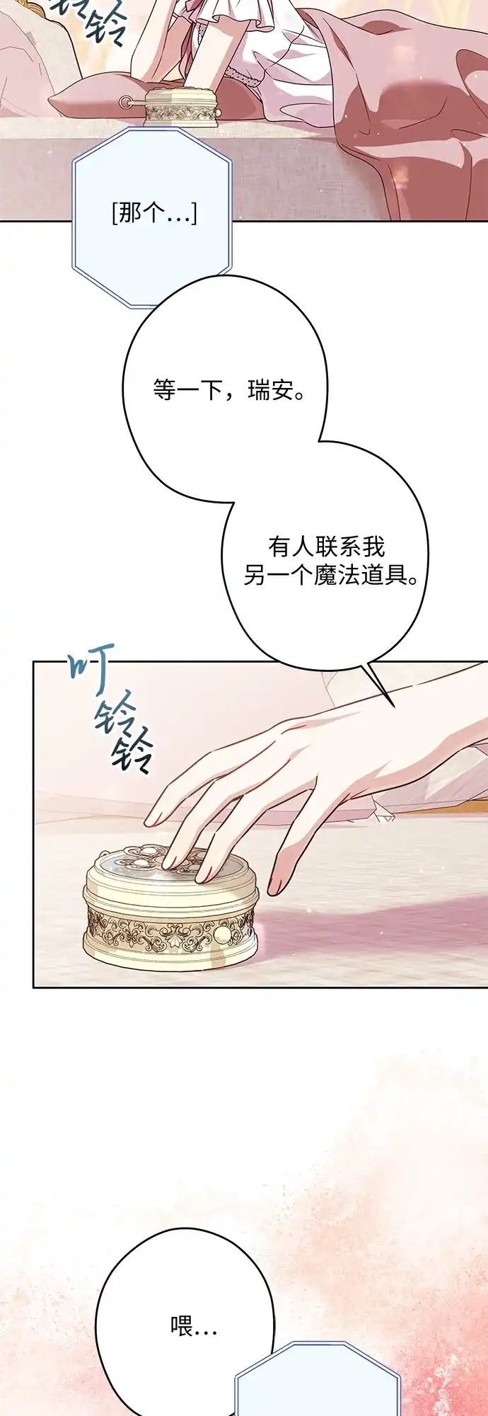 反派家族反对独立 第86话 第21页