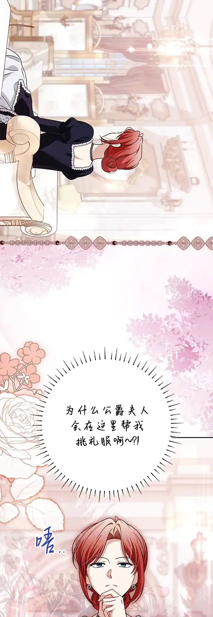 反派家族反对独立 第86话 第39页