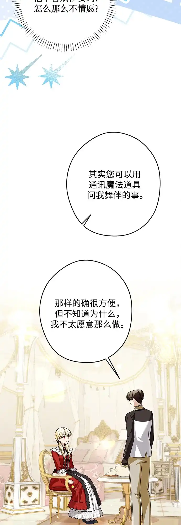 反派家族反对独立 第86话 第4页