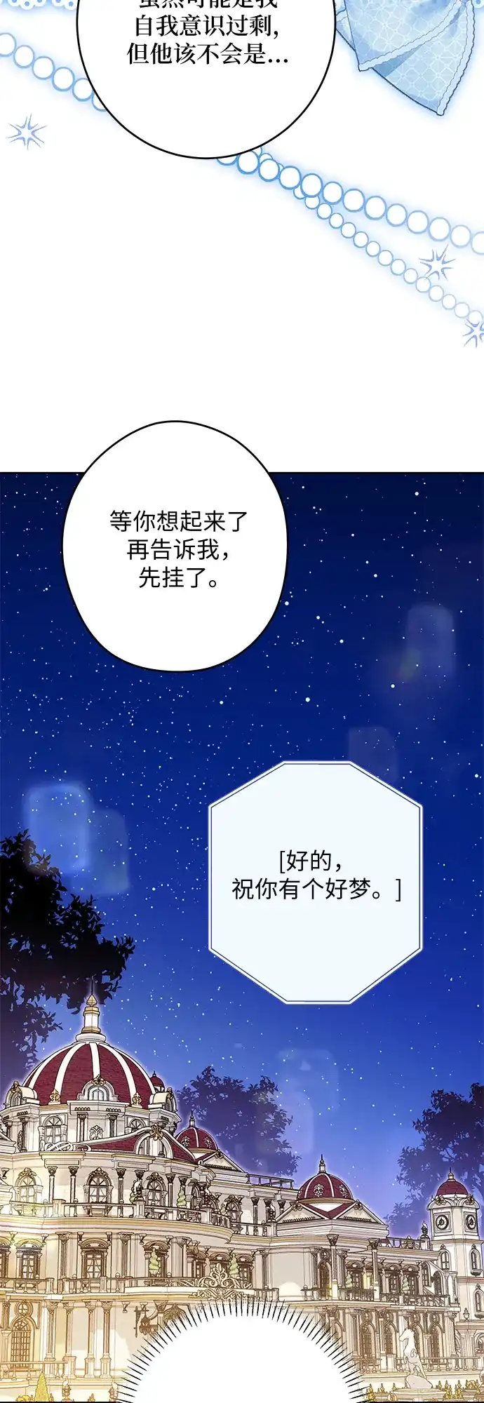 反派家族反对独立 第86话 第34页