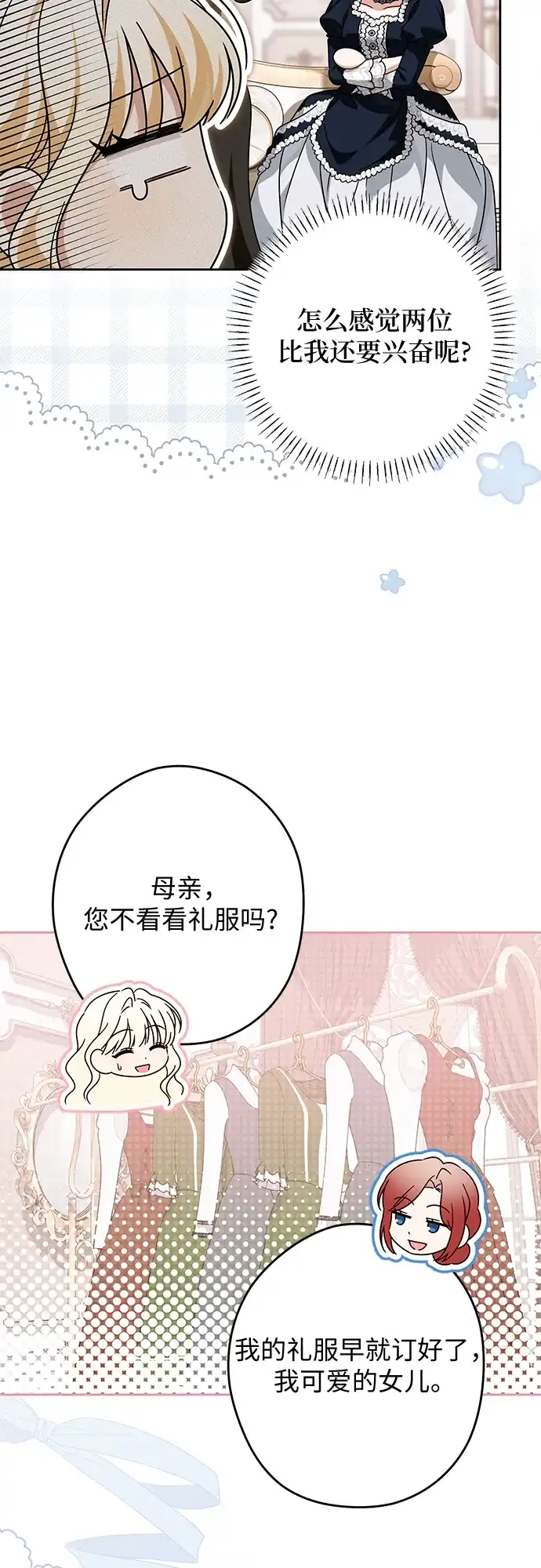 反派家族反对独立 第86话 第44页
