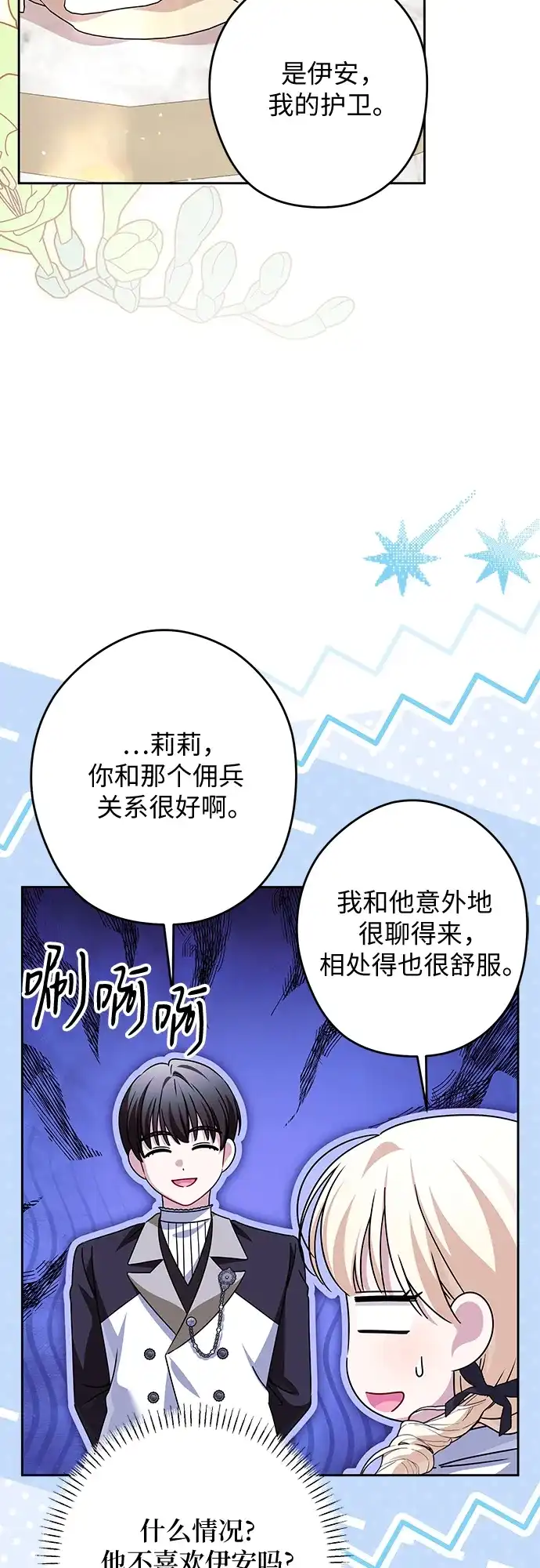 反派家族反对独立 第86话 第3页