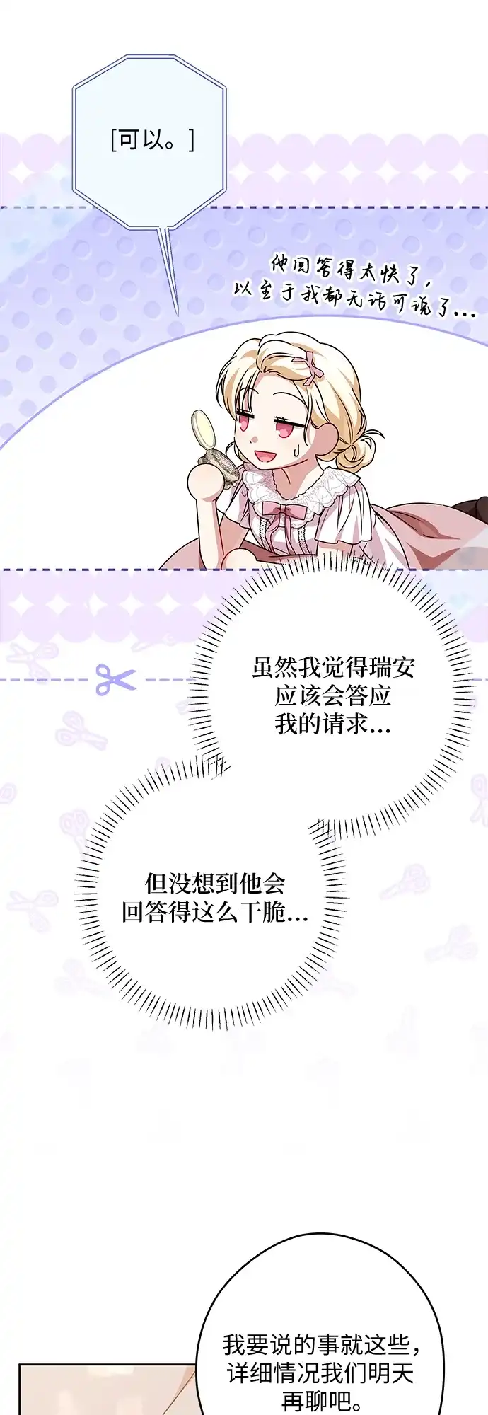 反派家族反对独立 第86话 第19页