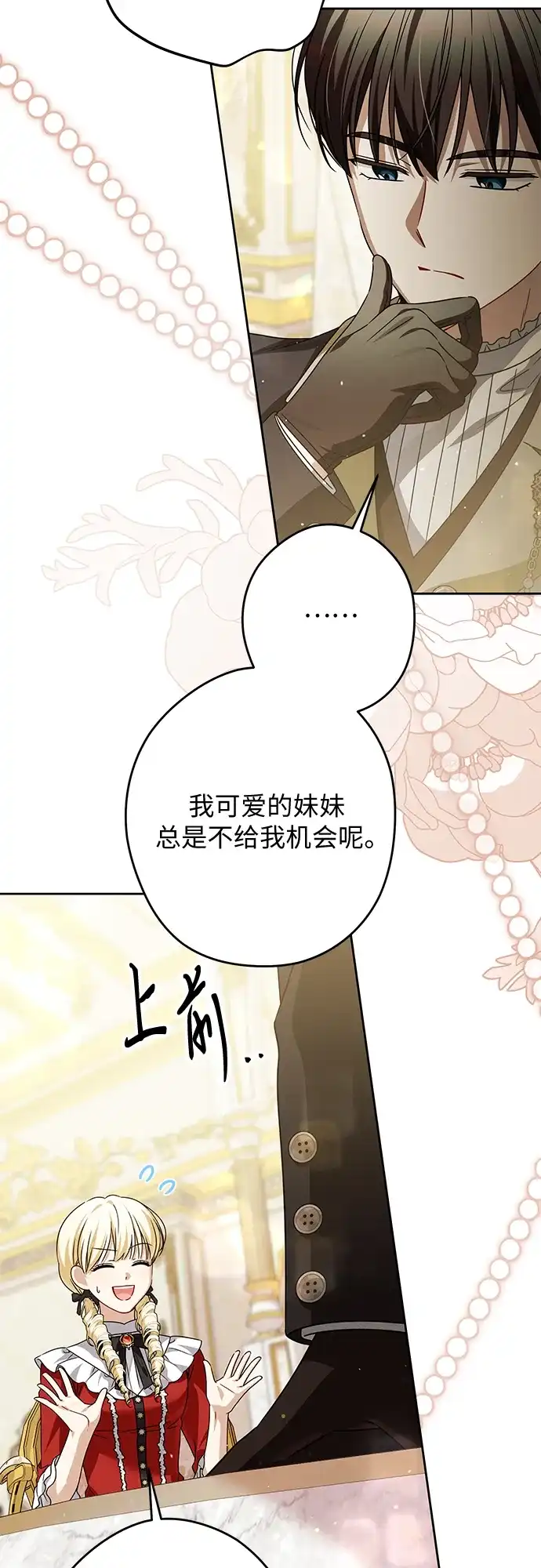 反派家族反对独立 第86话 第9页