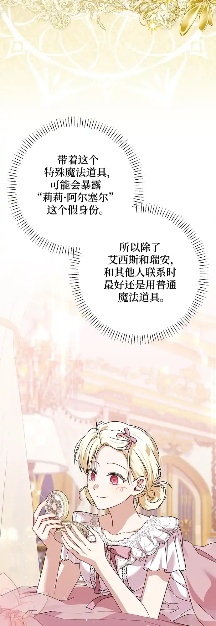 反派家族反对独立 第86话 第14页