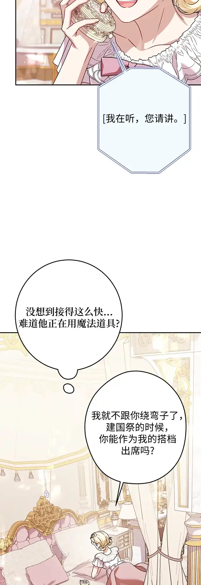 反派家族反对独立 第86话 第17页