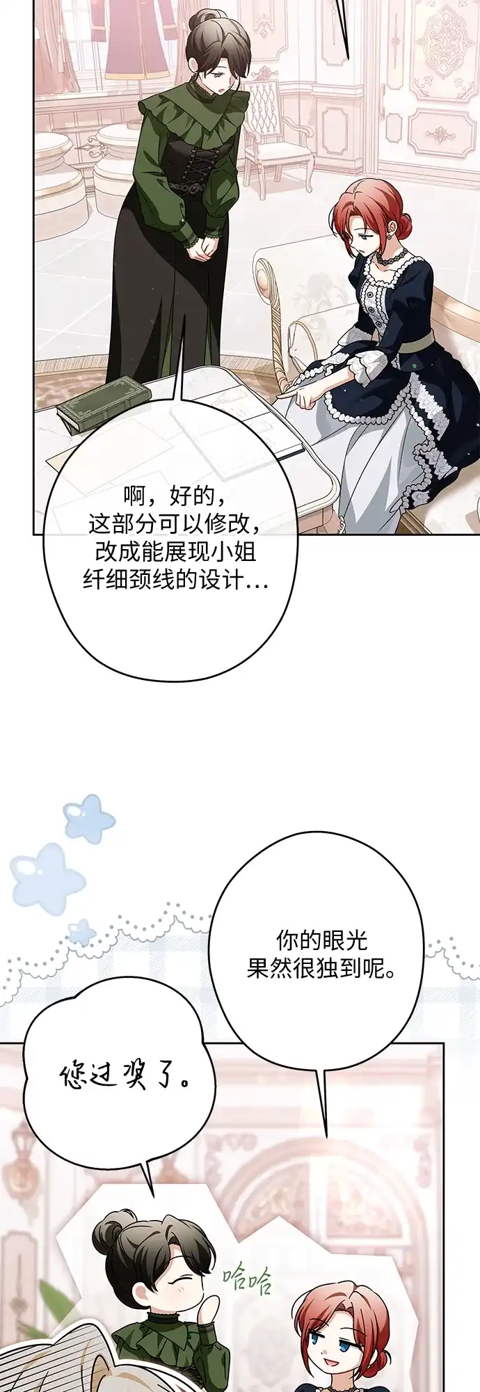反派家族反对独立 第86话 第43页