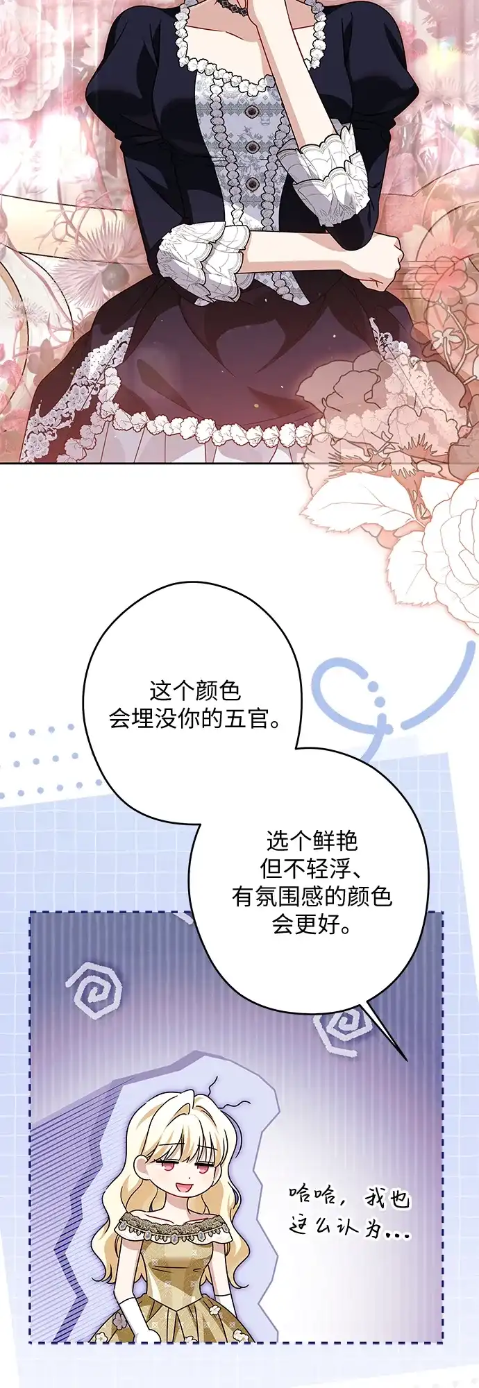 反派家族反对独立 第86话 第40页