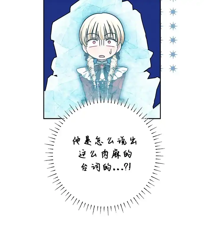 反派家族反对独立 第86话 第7页