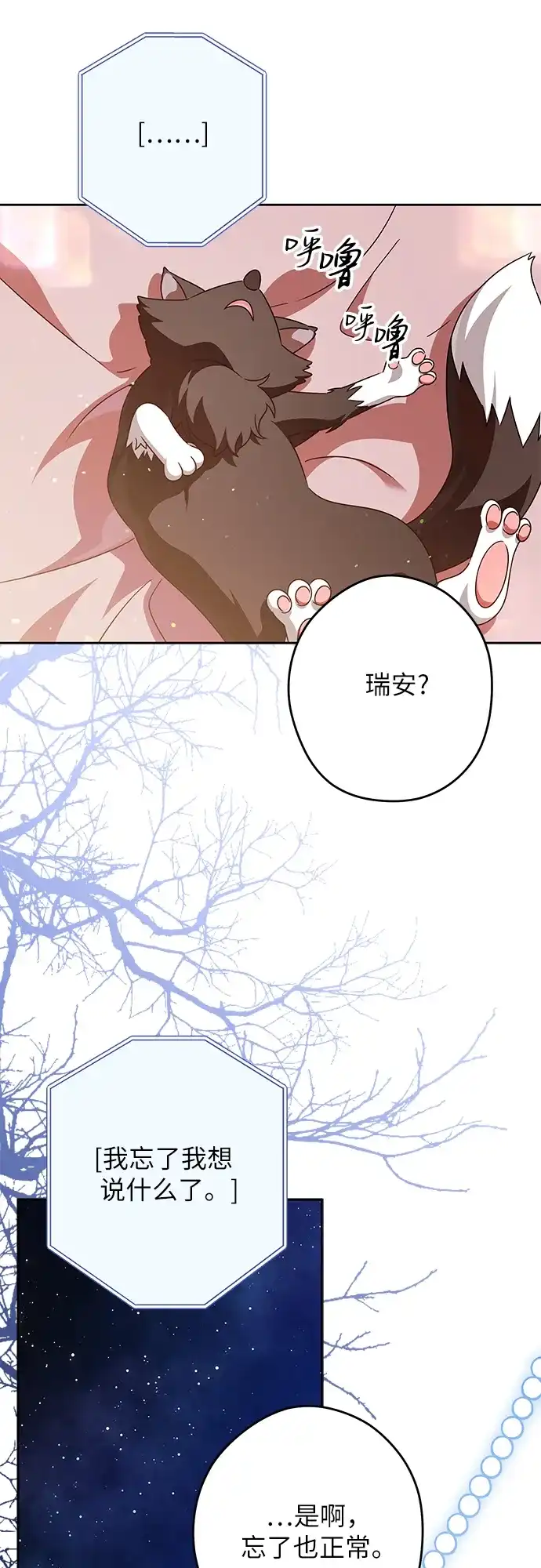 反派家族反对独立 第86话 第32页
