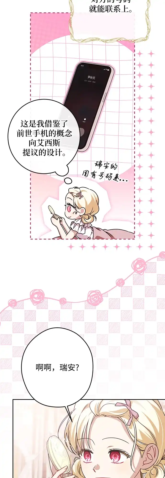 反派家族反对独立 第86话 第16页