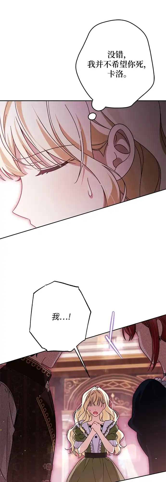 反派家族反对独立 第87话 第24页