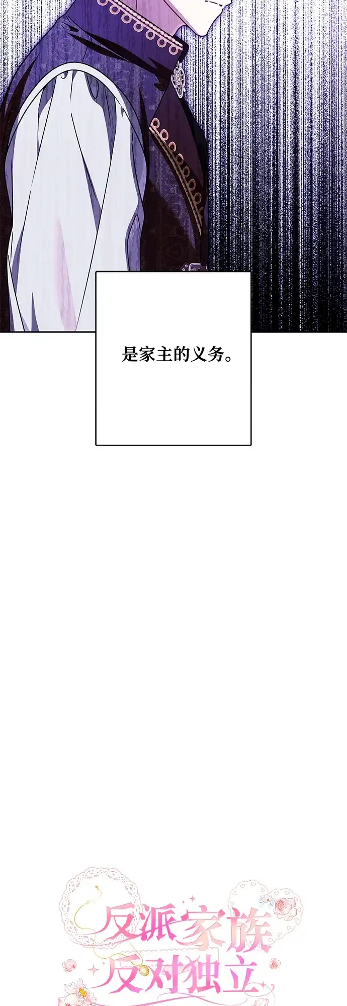 反派家族反对独立 第87话 第17页