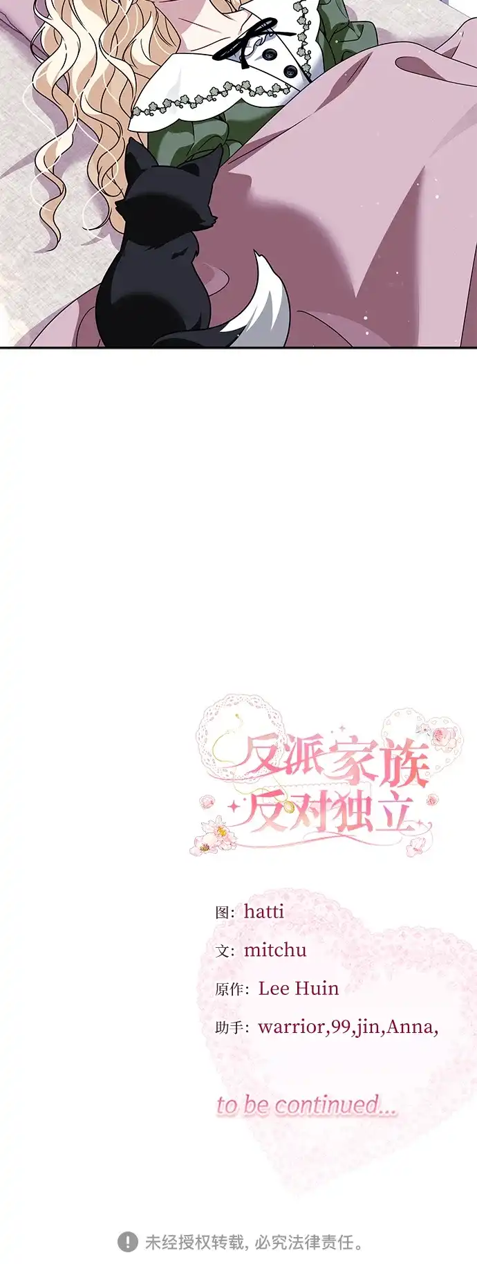 反派家族反对独立 第87话 第53页