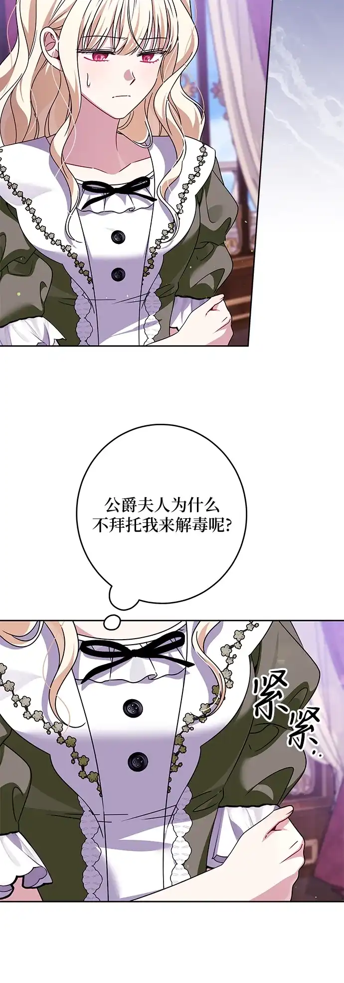 反派家族反对独立 第87话 第12页