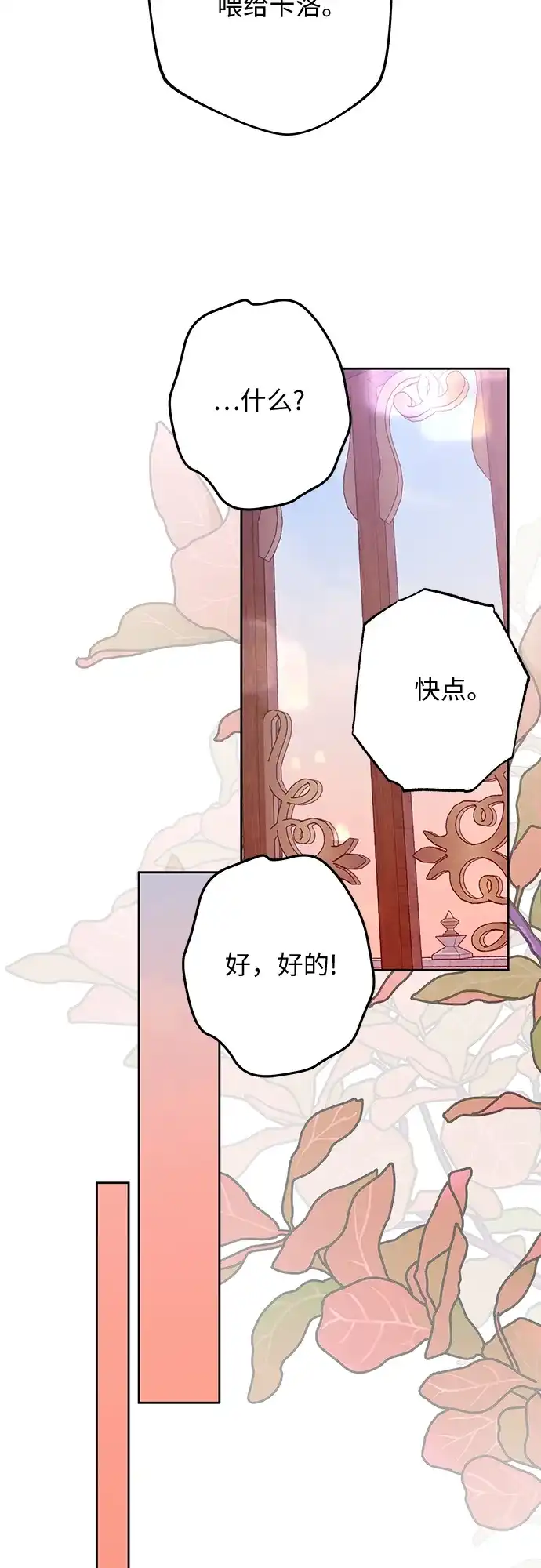 反派家族反对独立 第87话 第43页