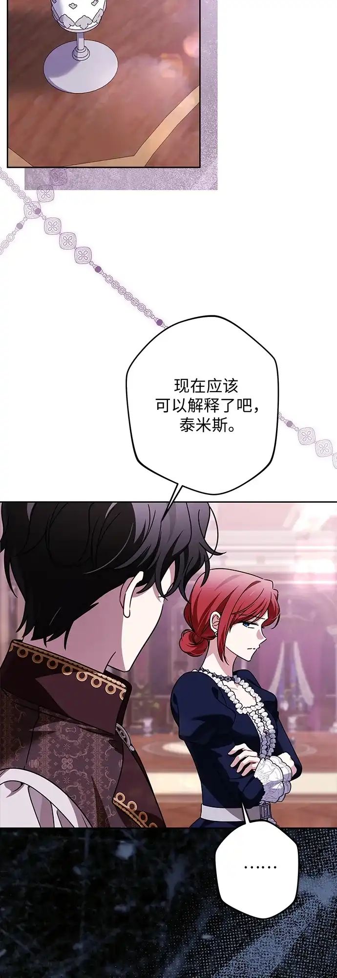 反派家族反对独立 第87话 第47页