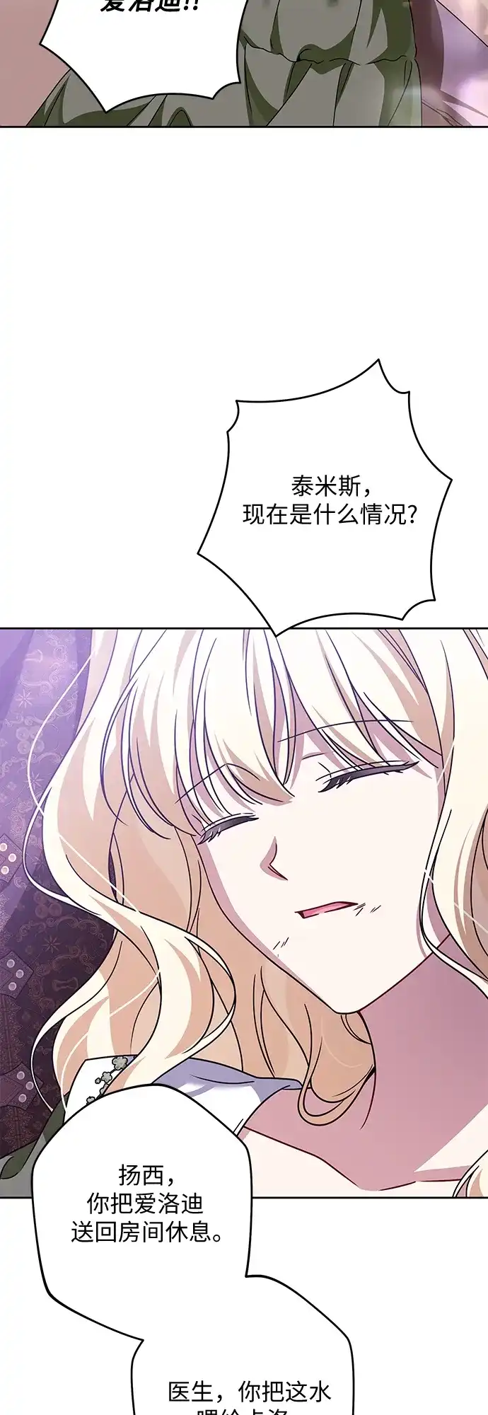 反派家族反对独立 第87话 第42页