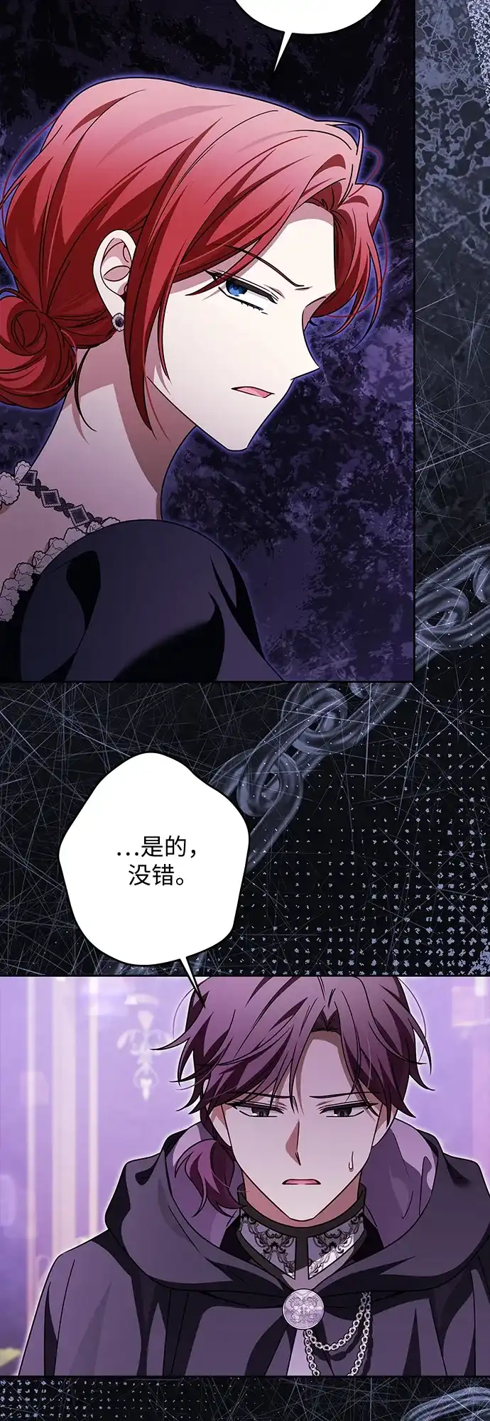 反派家族反对独立 第87话 第4页