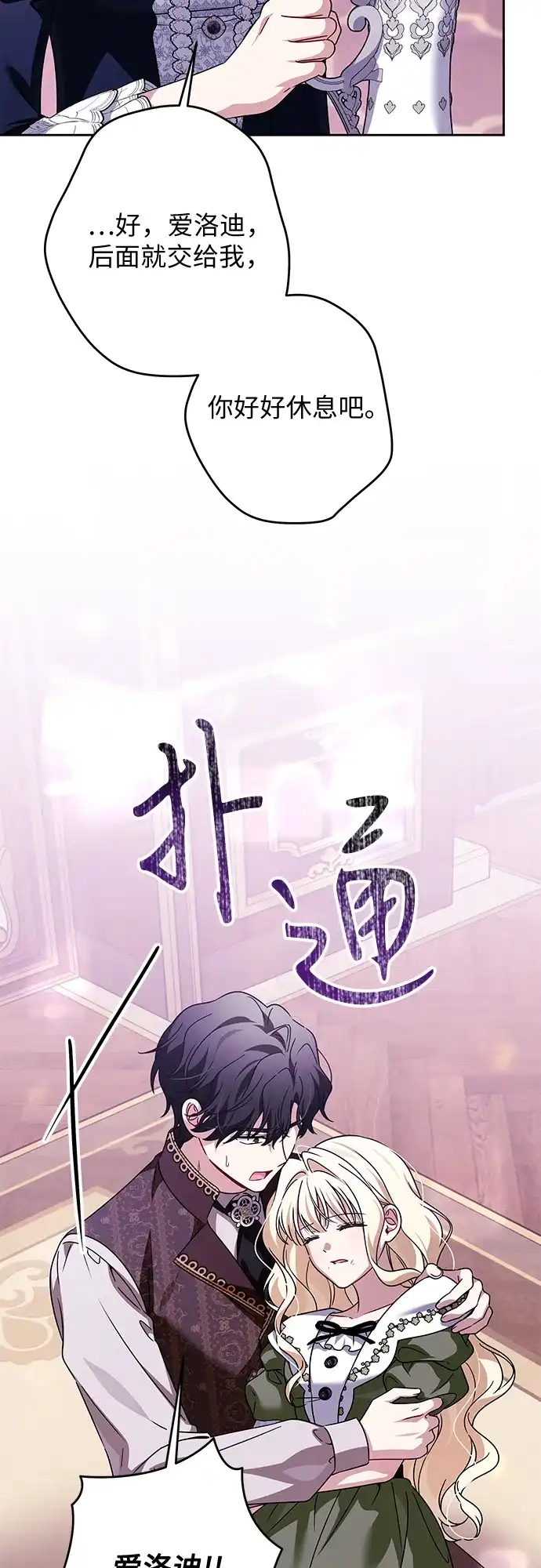 反派家族反对独立 第87话 第41页