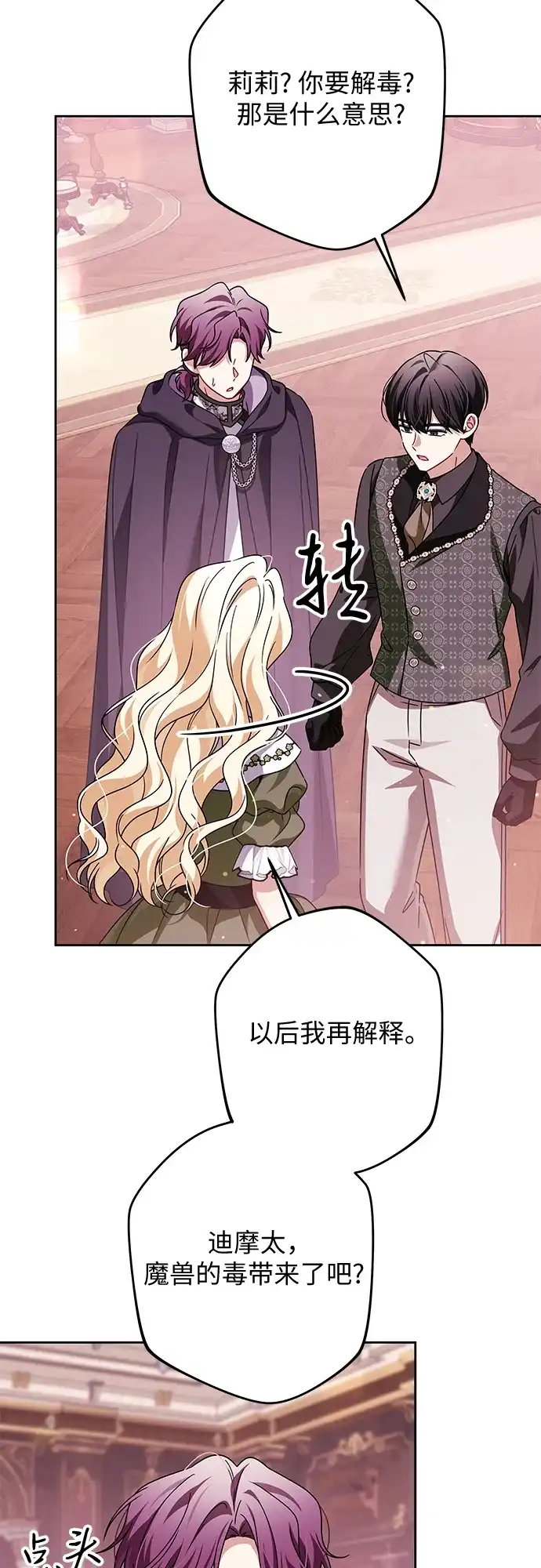 反派家族反对独立 第87话 第26页