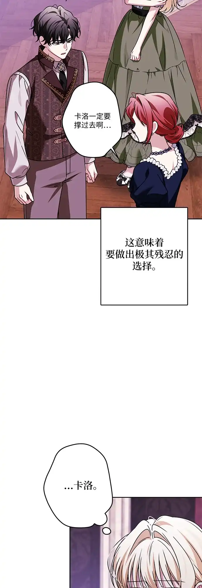 反派家族反对独立 第87话 第15页