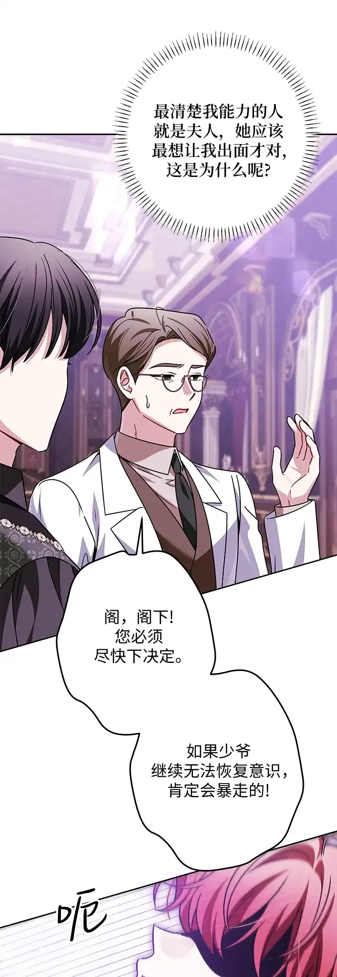 反派家族反对独立 第87话 第13页