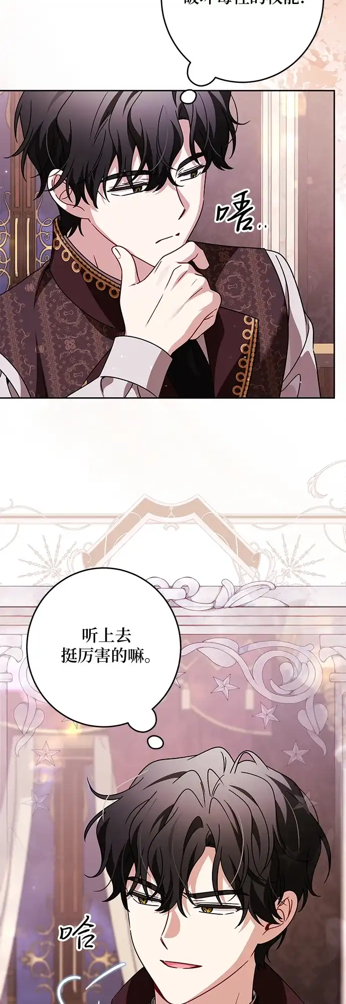 反派家族反对独立 第87话 第51页